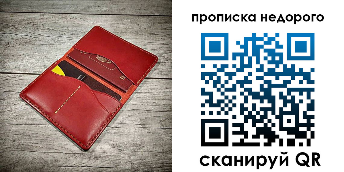 прописка в Семёнове