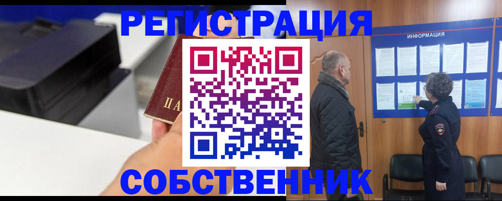 временная регистрация для школы в Семёнове